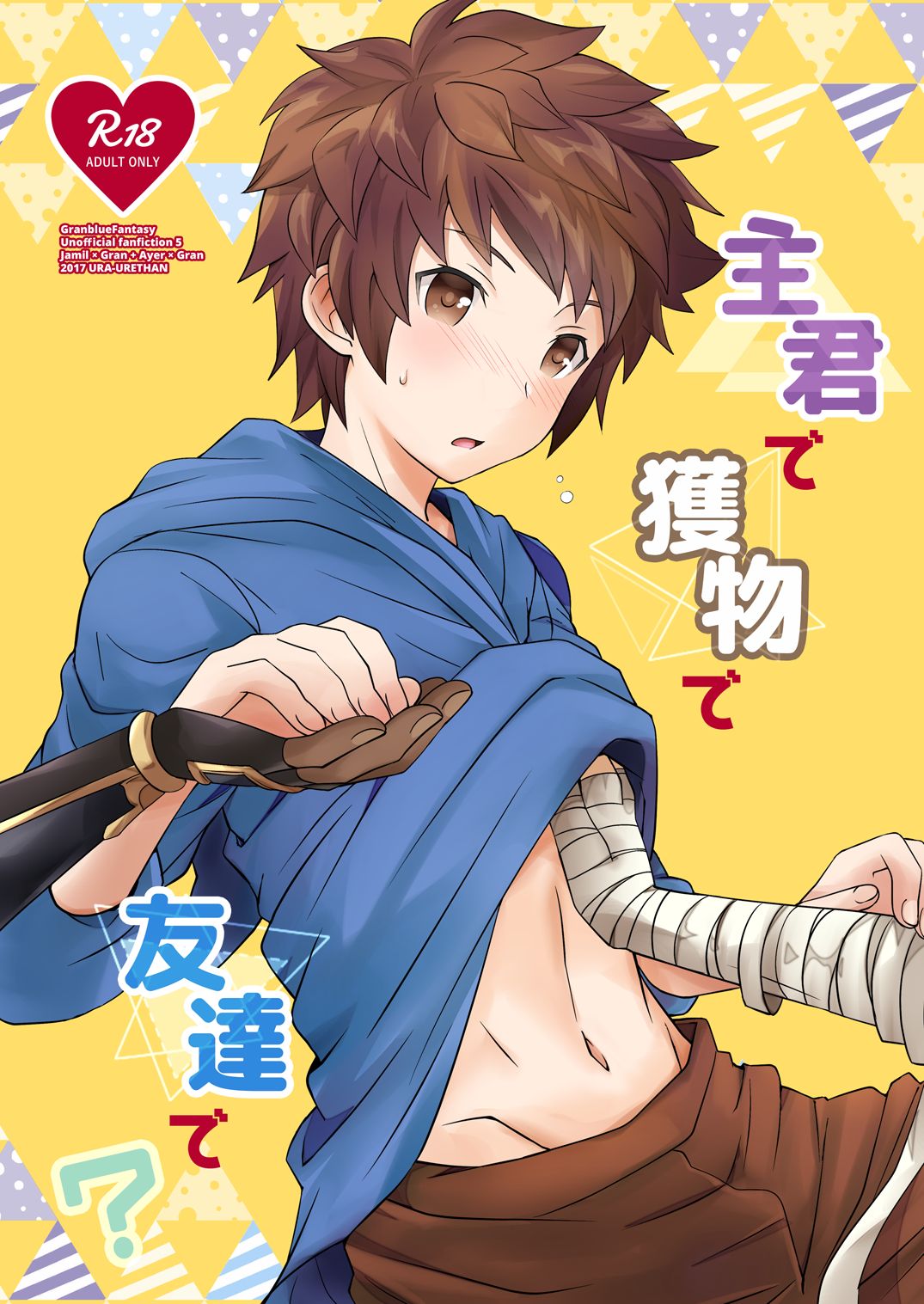Shukun de Emono de Tomodachi de? page 1 full