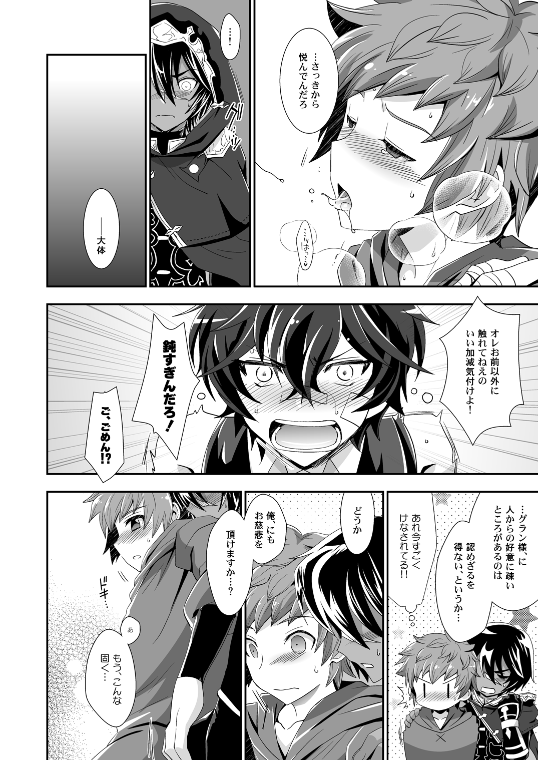 Shukun de Emono de Tomodachi de? page 10 full
