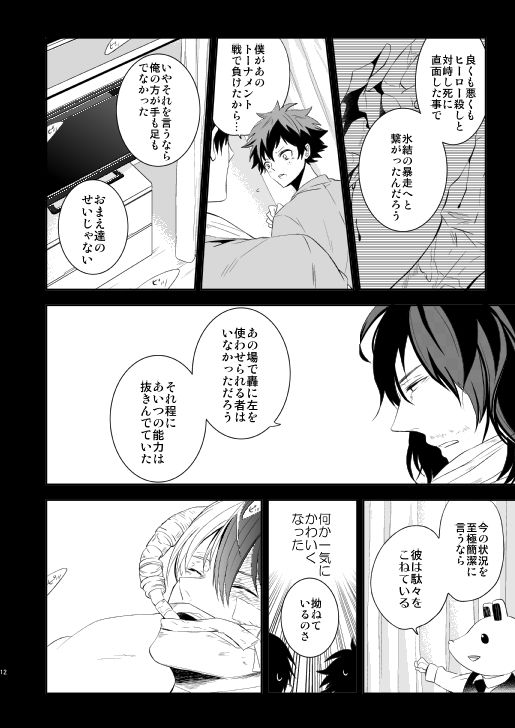 Ureta Sekai no Oto o Kikasete page 12 full