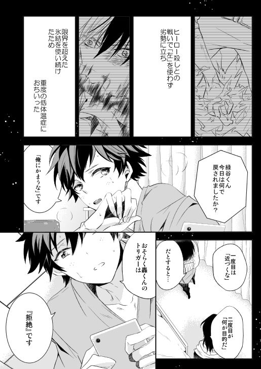 Ureta Sekai no Oto o Kikasete page 7 full