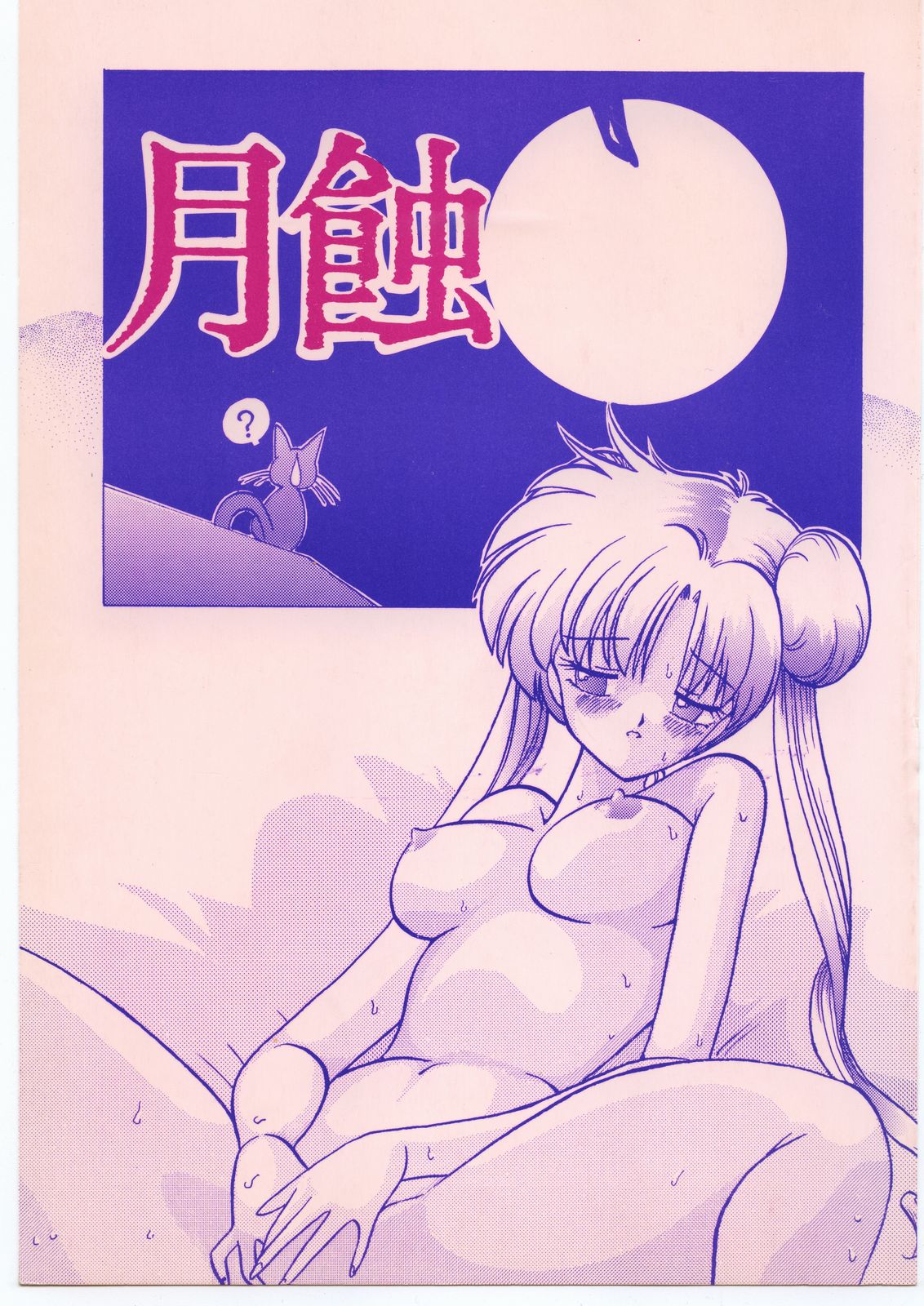 Gesshoku 1+2+3 page 1 full