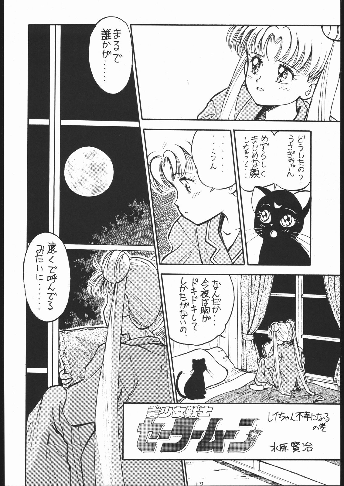 Gesshoku 1+2+3 page 11 full
