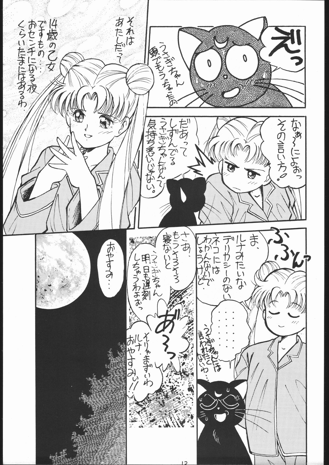 Gesshoku 1+2+3 page 12 full