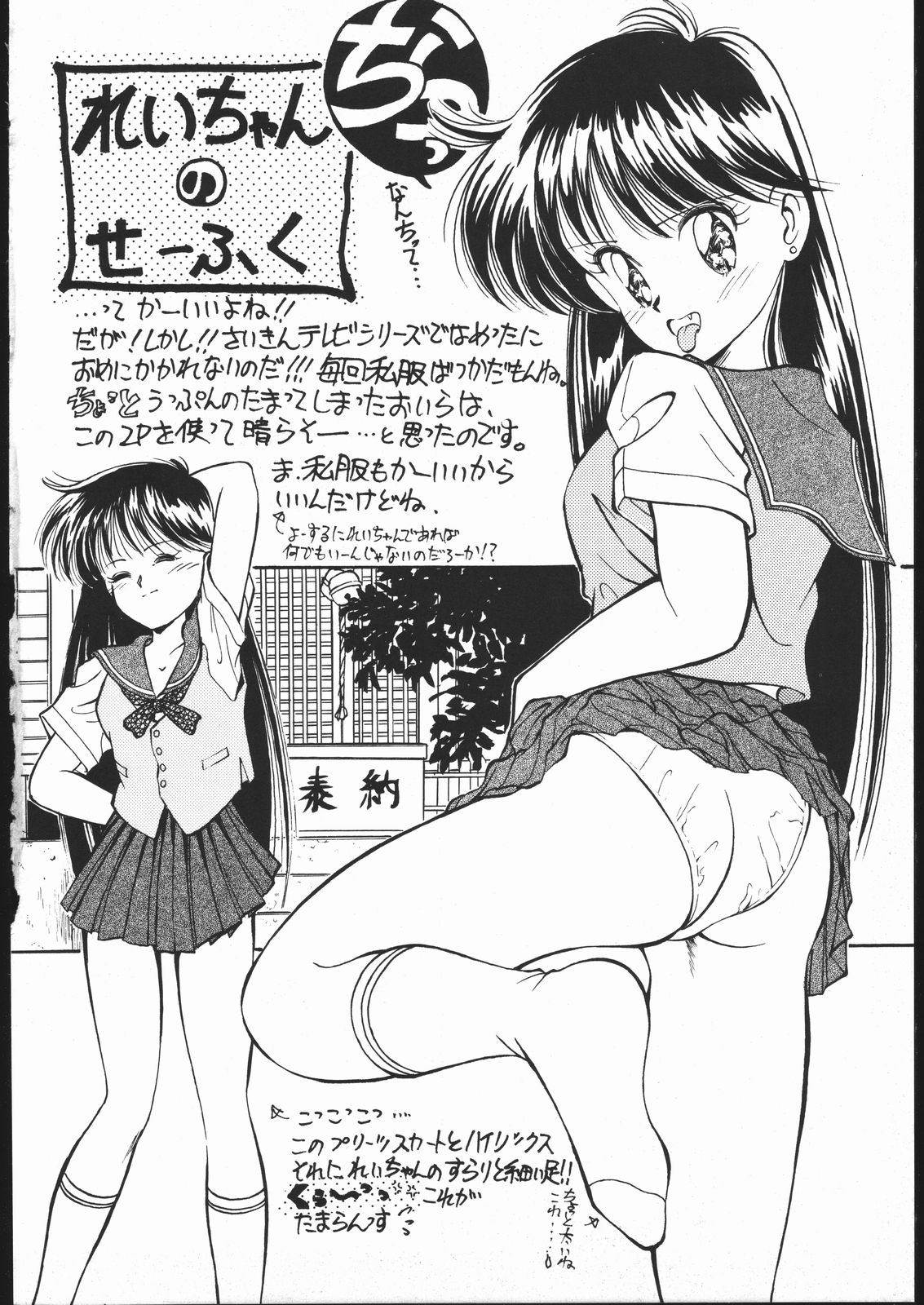 Gesshoku 1+2+3 page 3 full