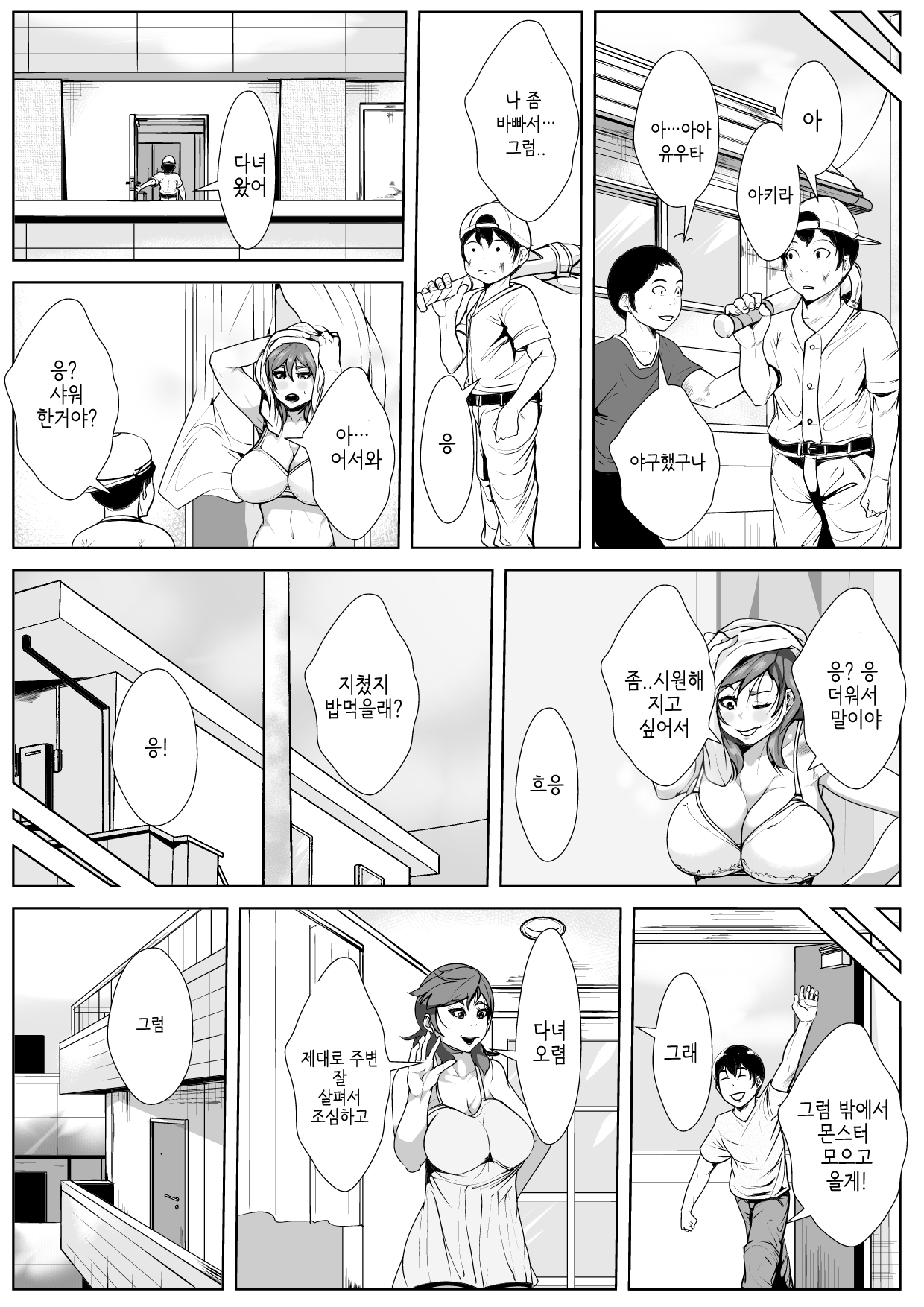 Musuko no Tomodachi no Onna ni Natte Shimau Hahaoya | 아들 친구의 여자가되어 버리는 엄마 page 12 full