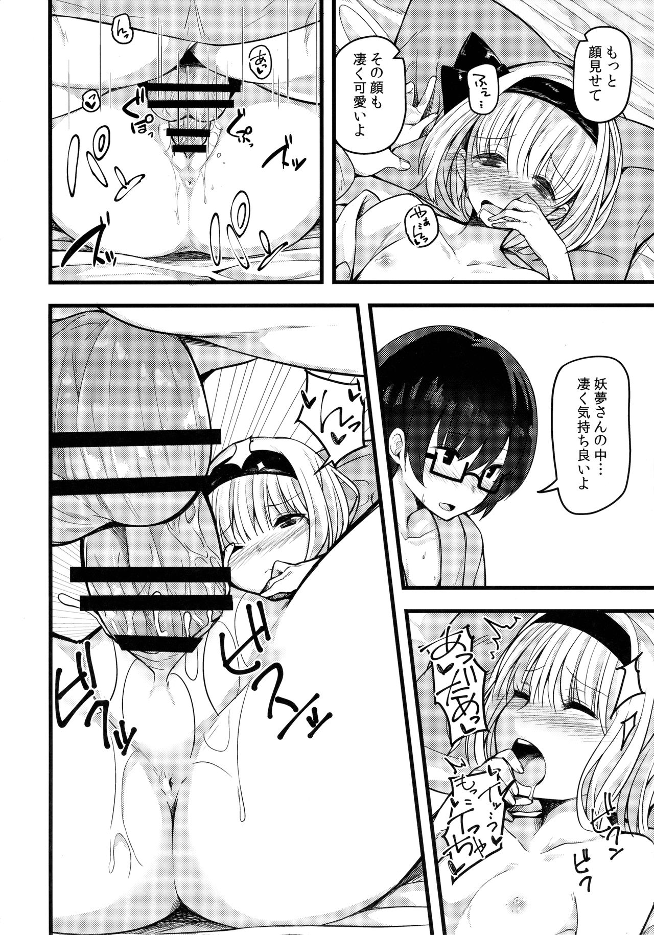 Hontou no Kimochi 2 ~Youmu days~ page 11 full