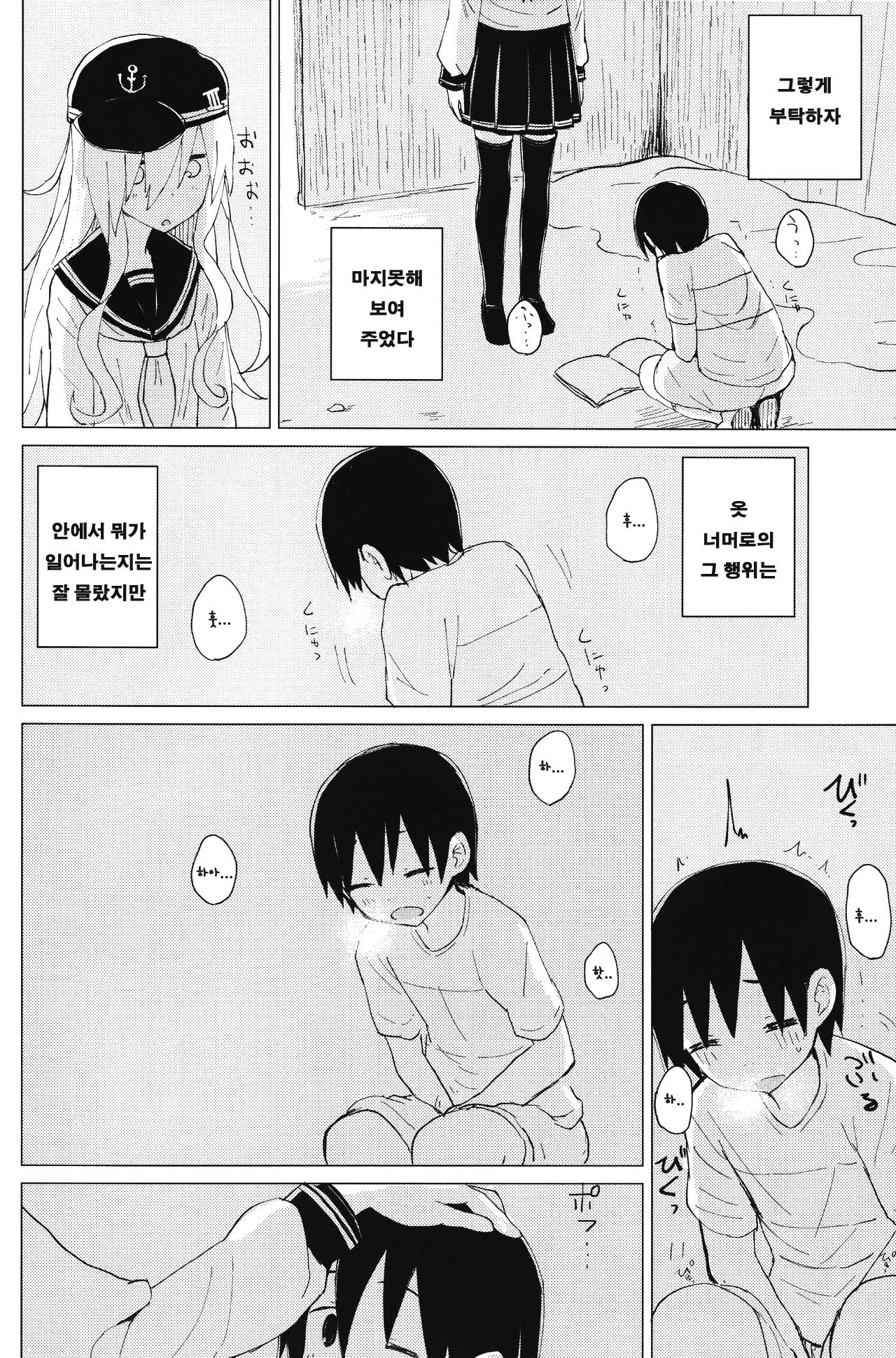 Hibiki Onee-chan to. | 히비키 누나와. page 11 full