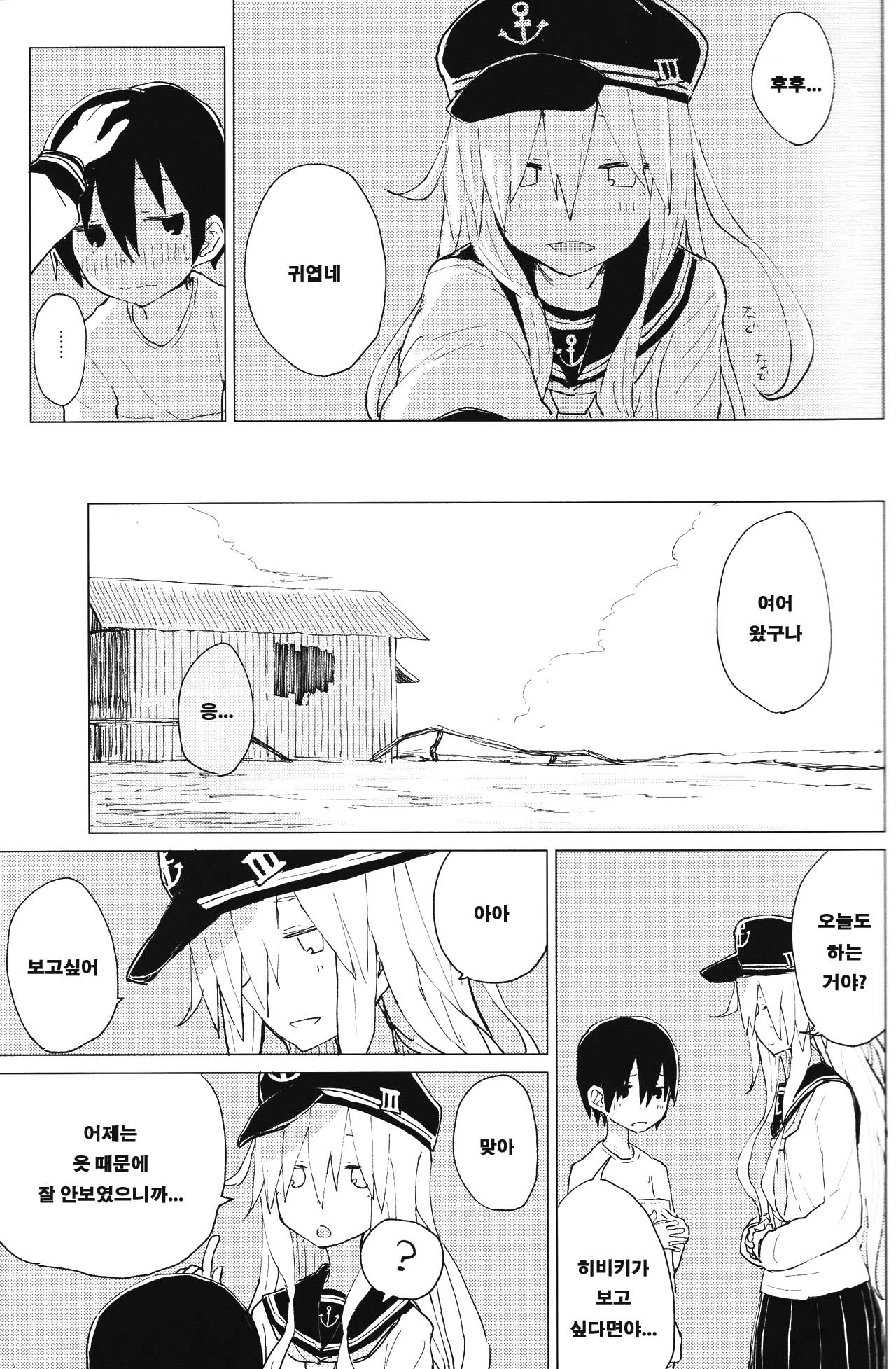 Hibiki Onee-chan to. | 히비키 누나와. page 12 full