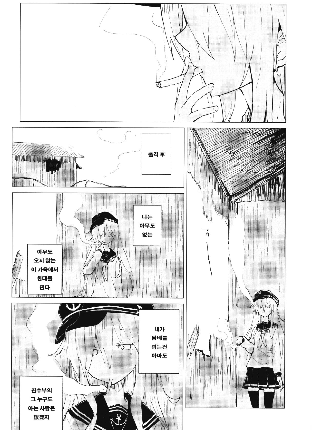 Hibiki Onee-chan to. | 히비키 누나와. page 2 full
