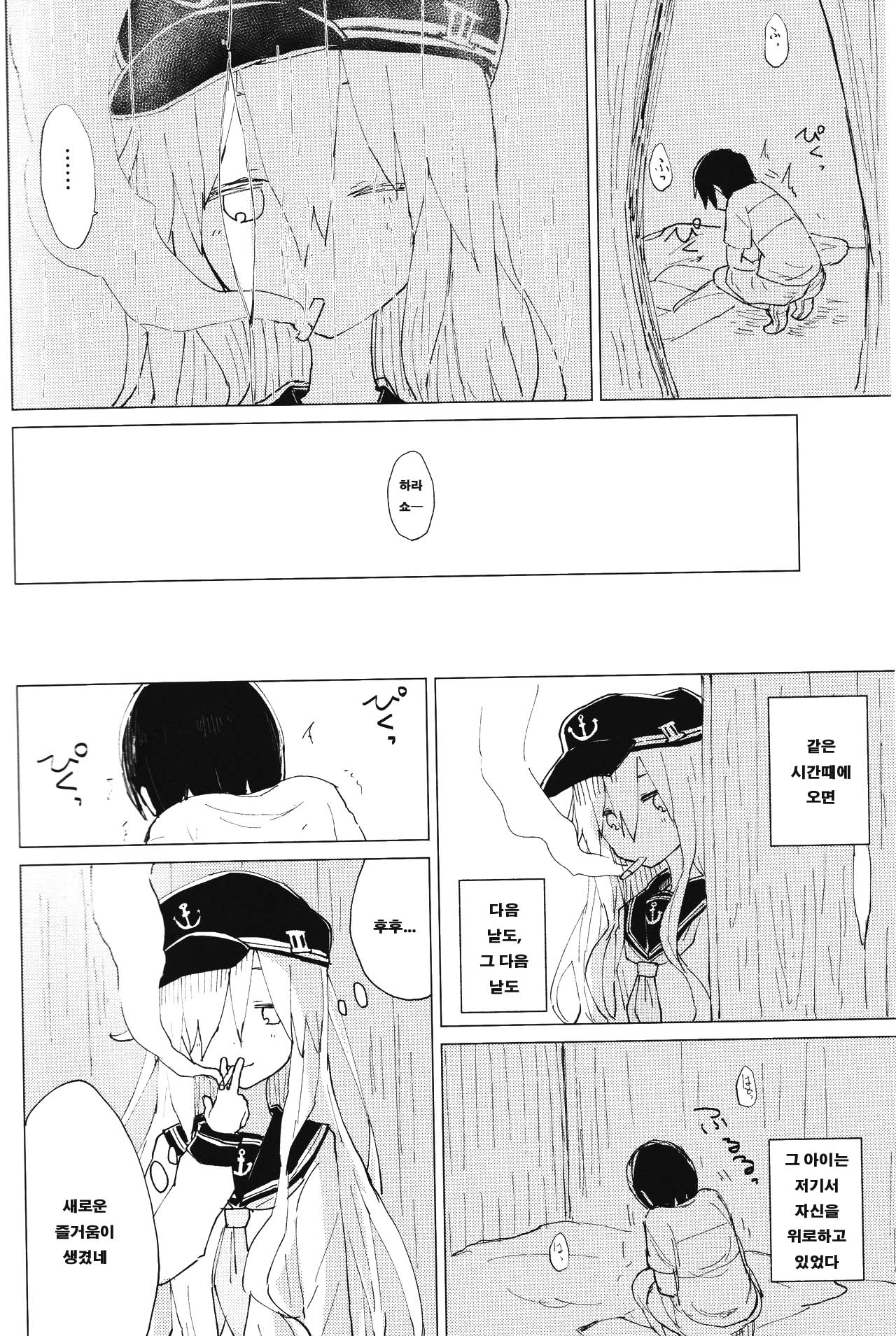 Hibiki Onee-chan to. | 히비키 누나와. page 5 full
