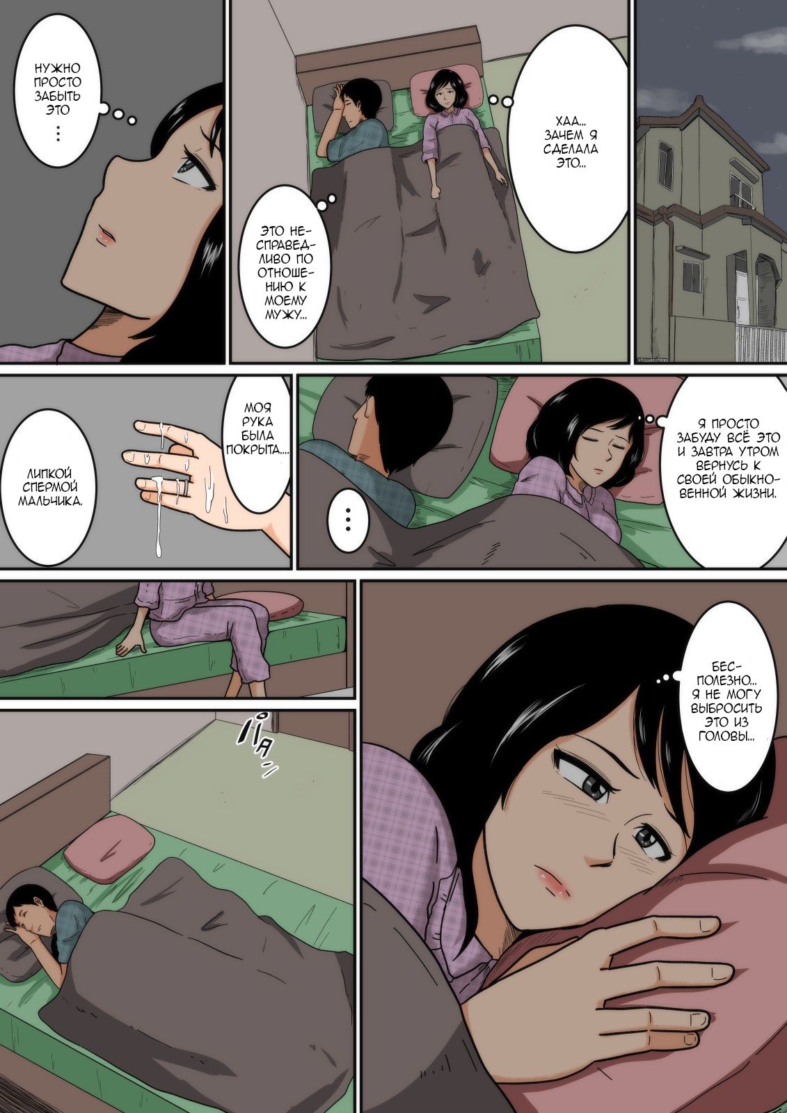 Idol | Идол page 10 full