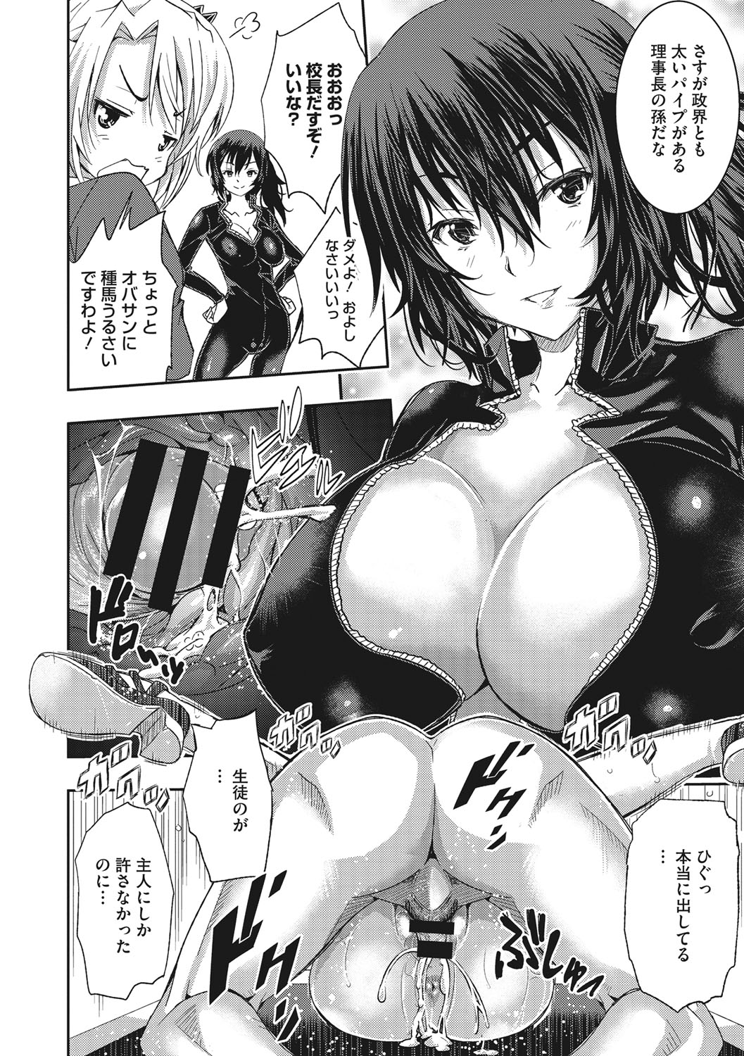 Tokusen ~Shiru~ page 12 full