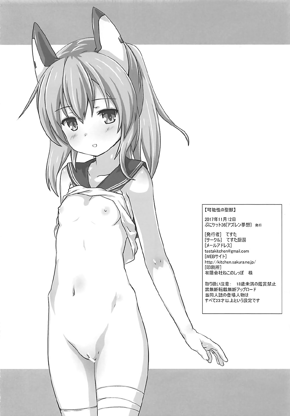 Kanousei no Seijuu page 12 full