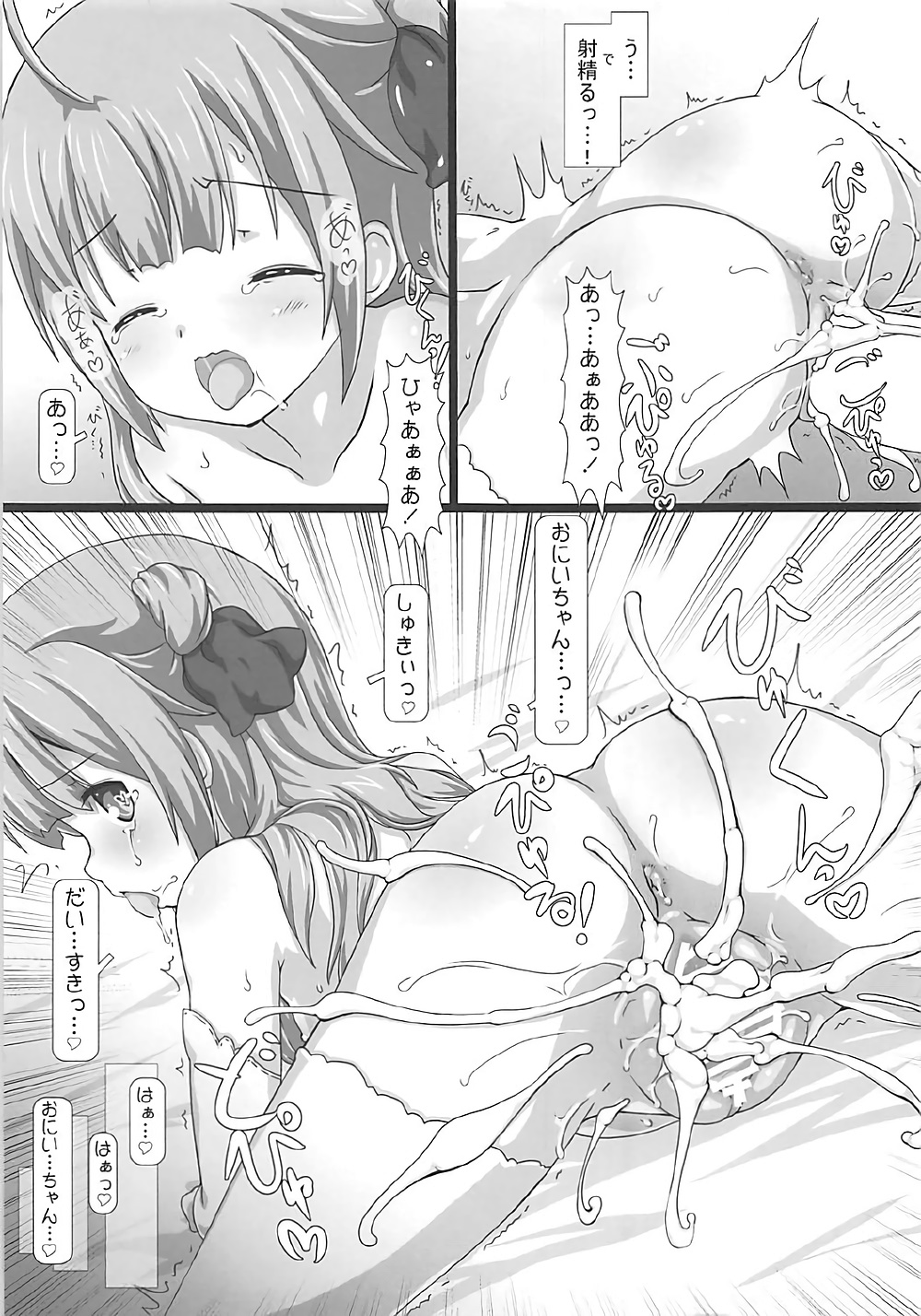 Kanousei no Seijuu page 9 full