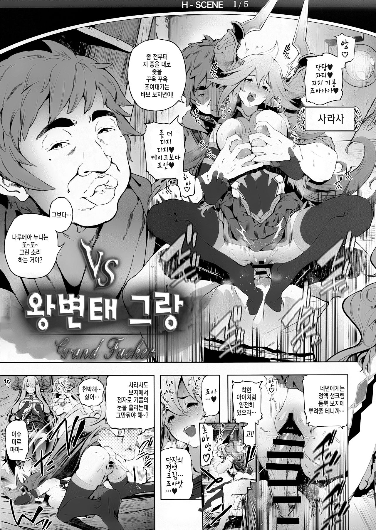 Zenkuu Saikyou Dosukebe Kimomen Kuzu Kikuushi Gran-kun no Mesu Draph Toumetsusen | 전공최강 왕변태 추남 쓰레기 기공사 그랑사 그랑 군의 암컷 드라프 토멸전 page 4 full