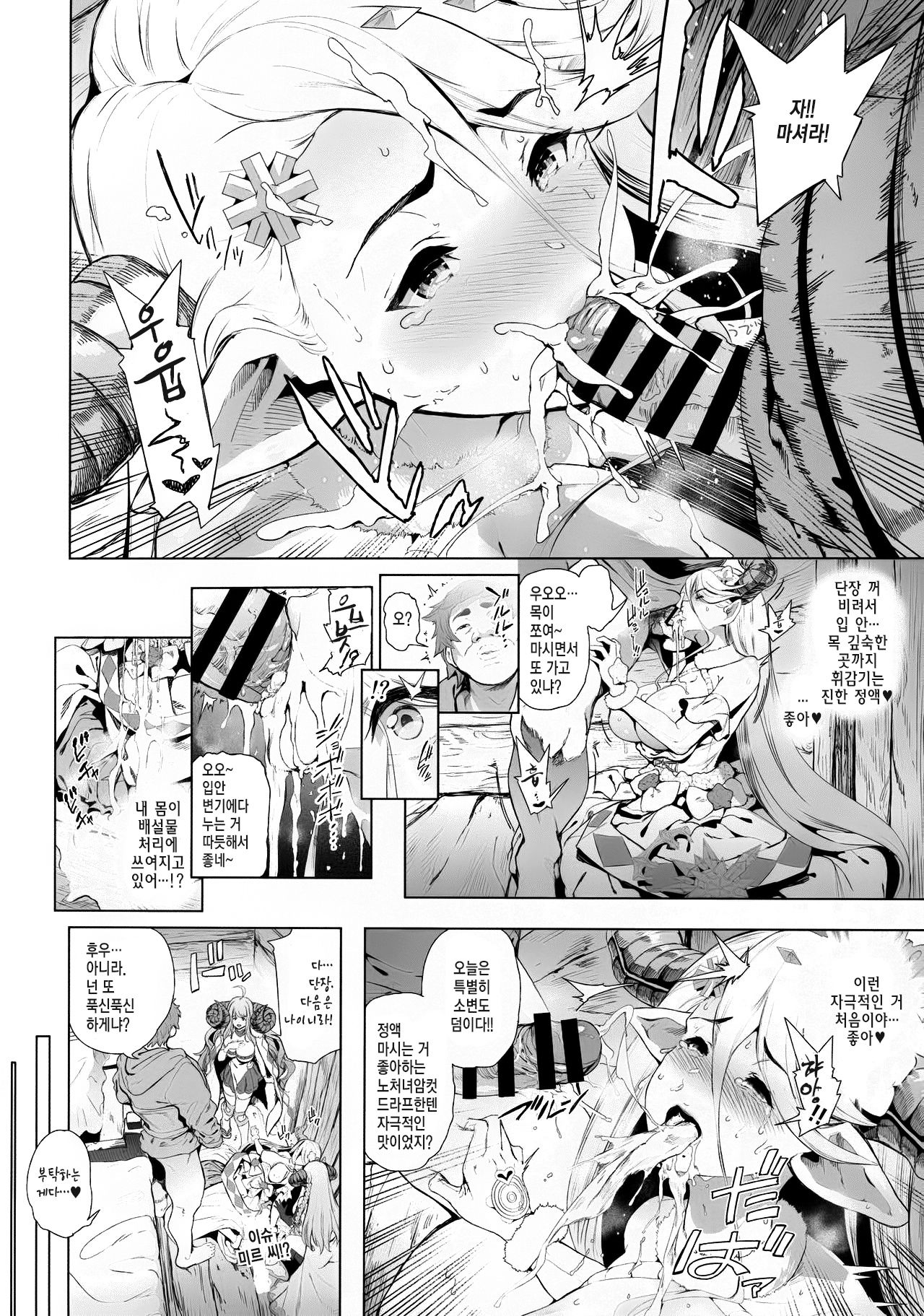 Zenkuu Saikyou Dosukebe Kimomen Kuzu Kikuushi Gran-kun no Mesu Draph Toumetsusen | 전공최강 왕변태 추남 쓰레기 기공사 그랑사 그랑 군의 암컷 드라프 토멸전 page 7 full
