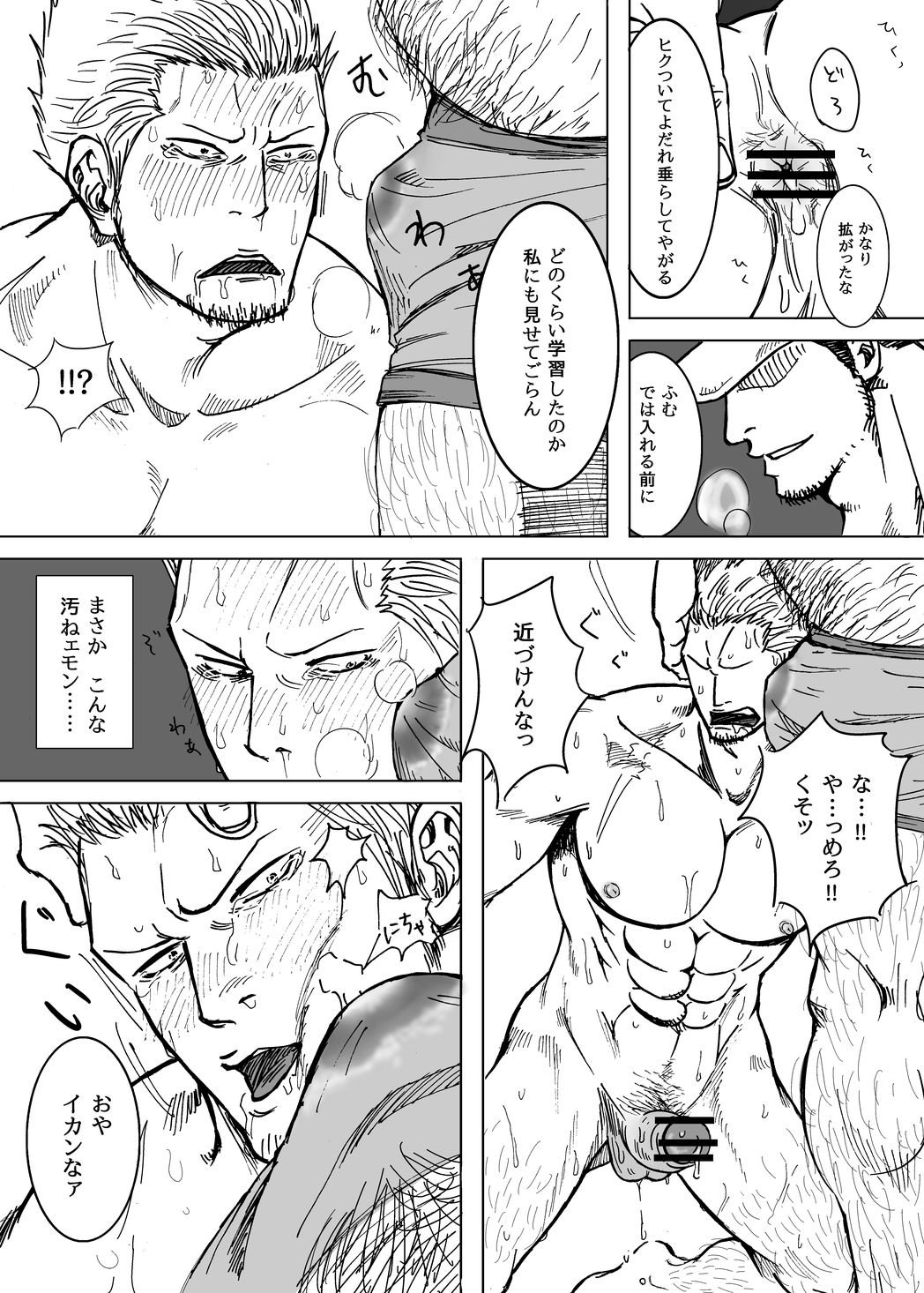 Kemuri Rinkan -G5- page 7 full