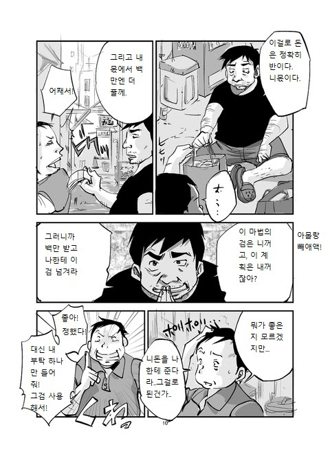 Oh！my Skin page 11 full