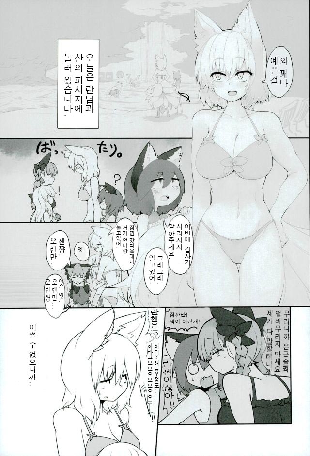Rental Shikigami Pet Ni | 렌탈 시키가미 펫 2 page 2 full
