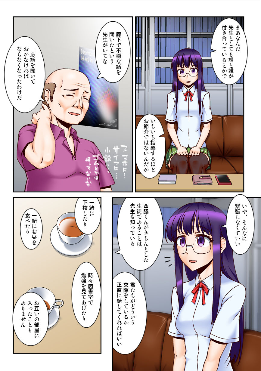 Chuunen Kyoushi ni Saimin Appli Torareta. page 10 full