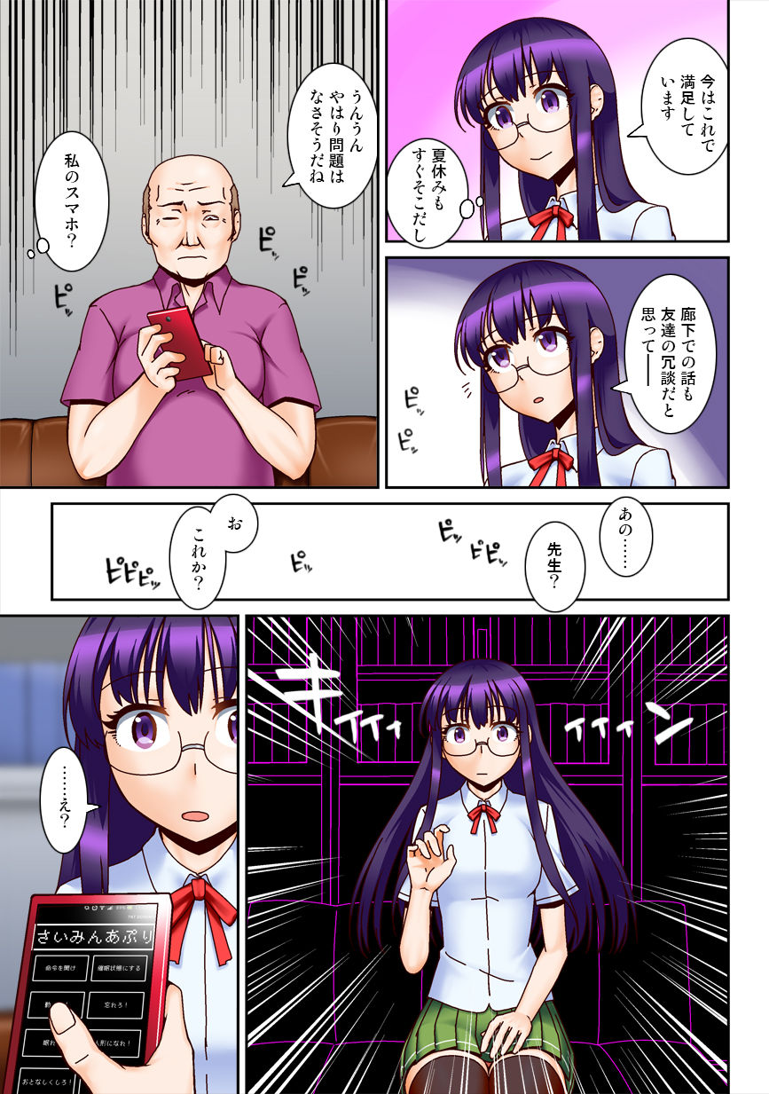 Chuunen Kyoushi ni Saimin Appli Torareta. page 11 full