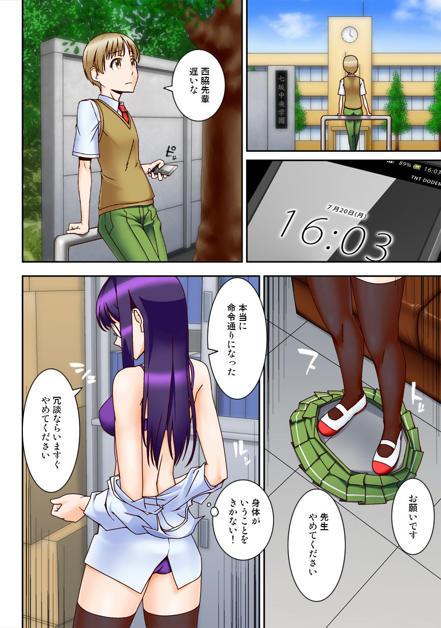 Chuunen Kyoushi ni Saimin Appli Torareta. page 12 full