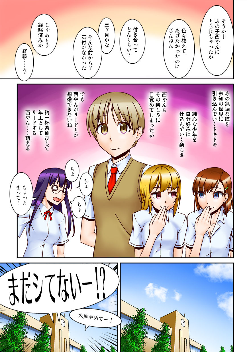 Chuunen Kyoushi ni Saimin Appli Torareta. page 5 full