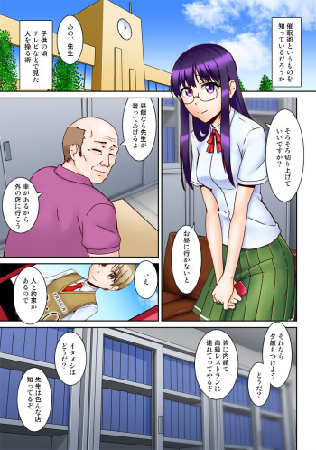 [Kinengusa] Chuunen Kyoushi ni Saimin Appli Torareta. cover