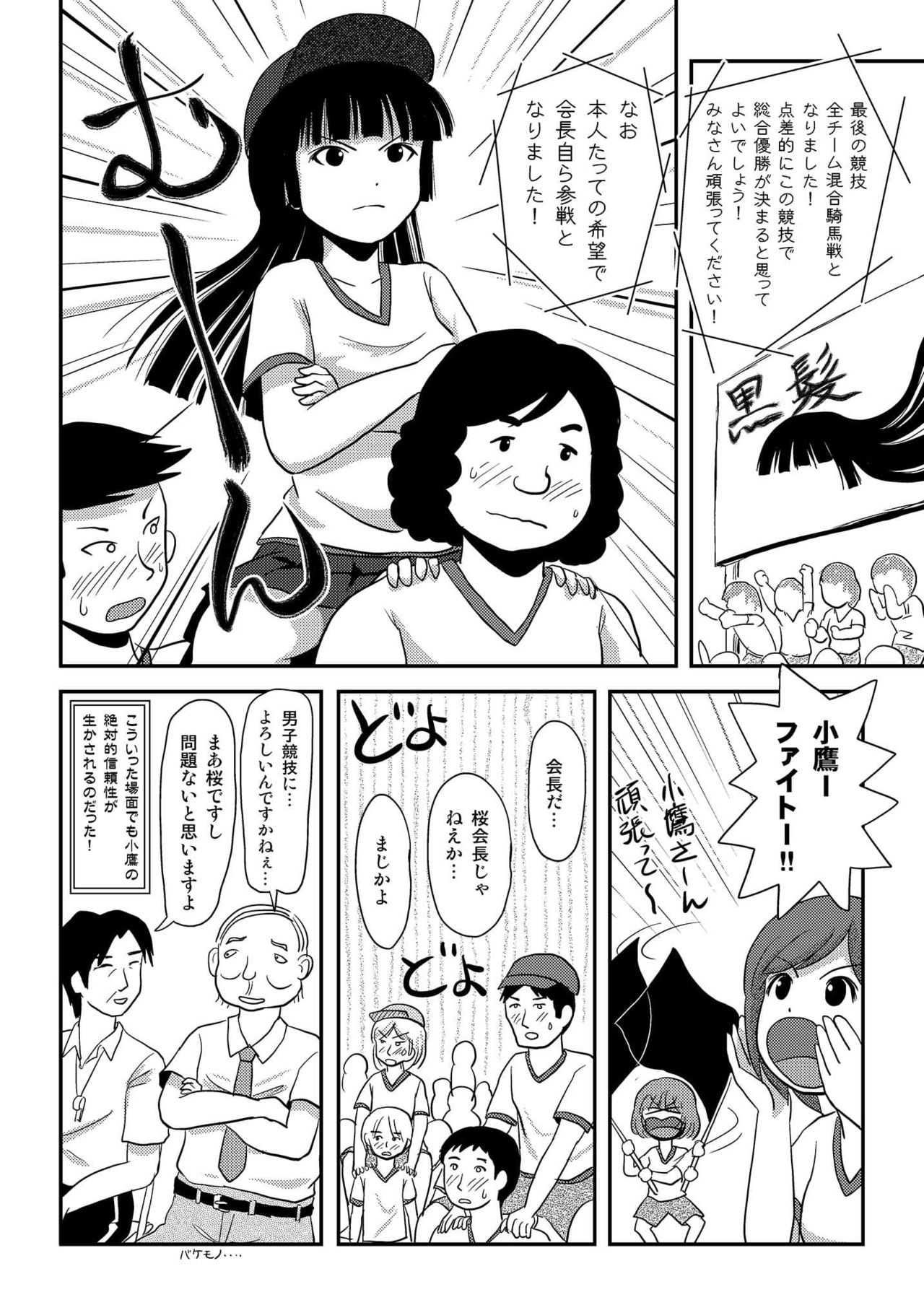 Sakura Kotaka no Roshutsubiyori 4 page 12 full