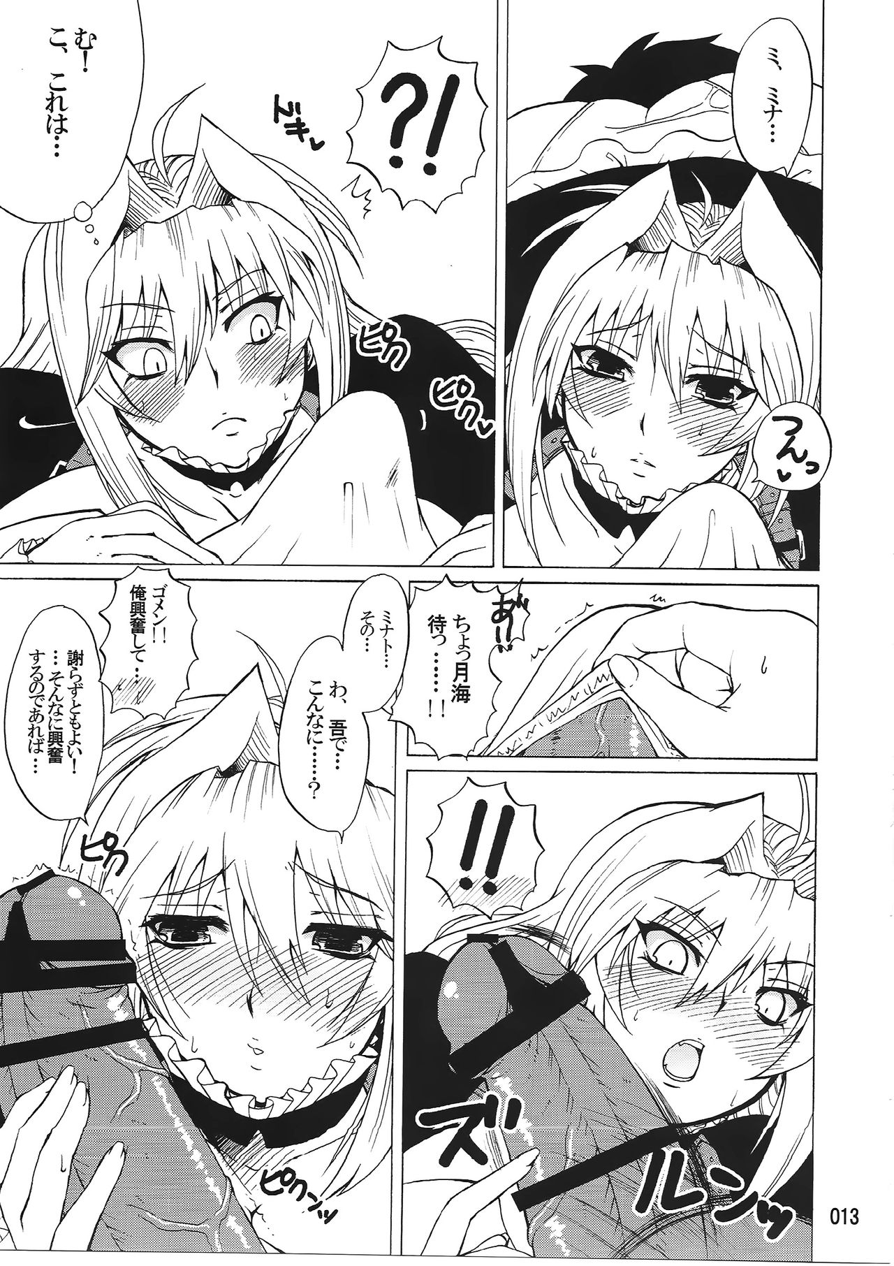 Mizu no Sekirei -Honey Bump Sekirei Tsukiumi Soushuuhen- page 12 full