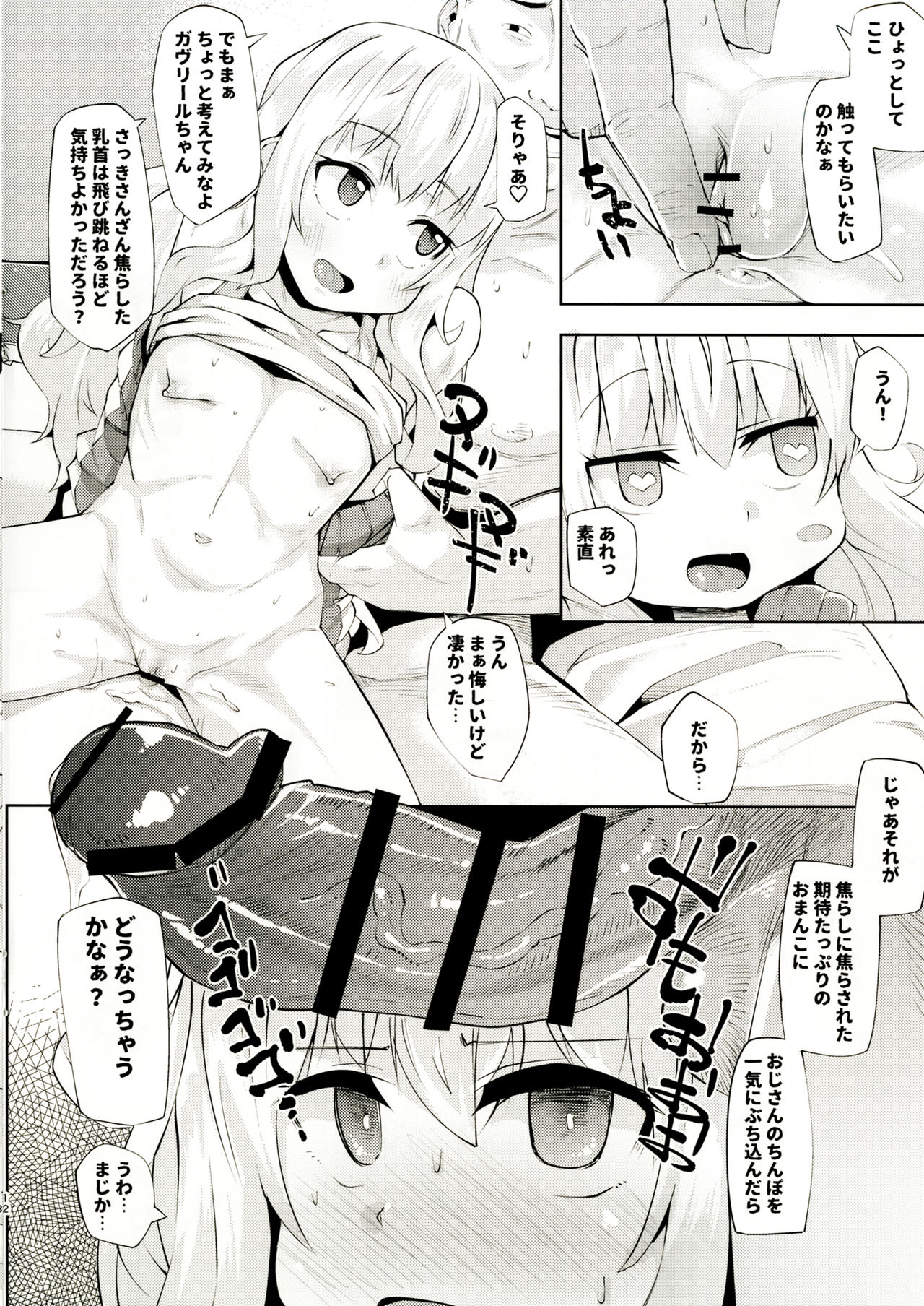 Gab Enkou Onahho Benki page 11 full