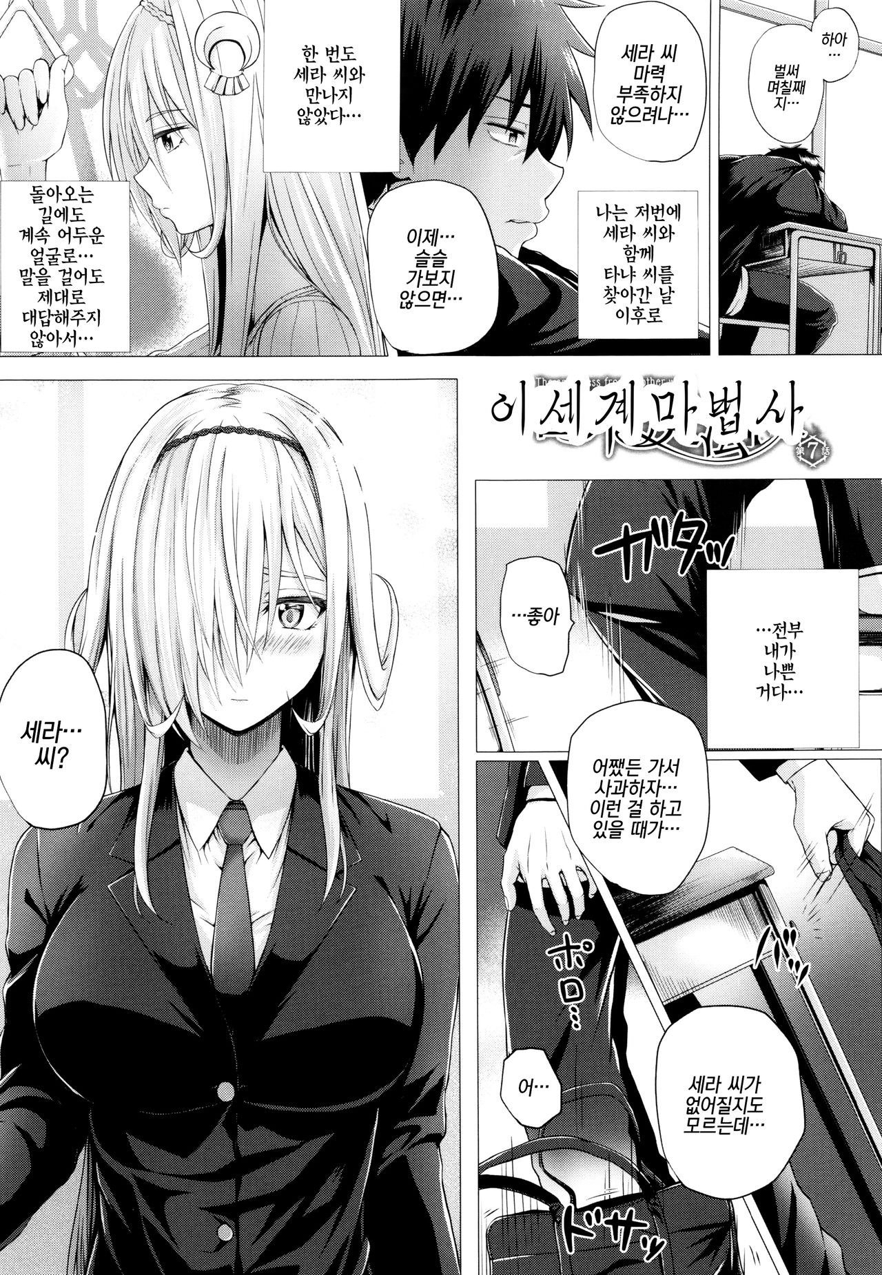 Isekai no Mahoutsukai Ch. 7 | 이세계 마법사 제7화 page 1 full