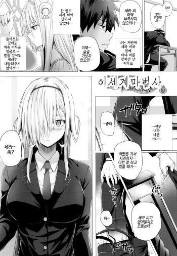 [Simon] Isekai no Mahoutsukai Ch. 7 | 이세계 마법사 제7화 [Korean] [팀☆데레마스] cover