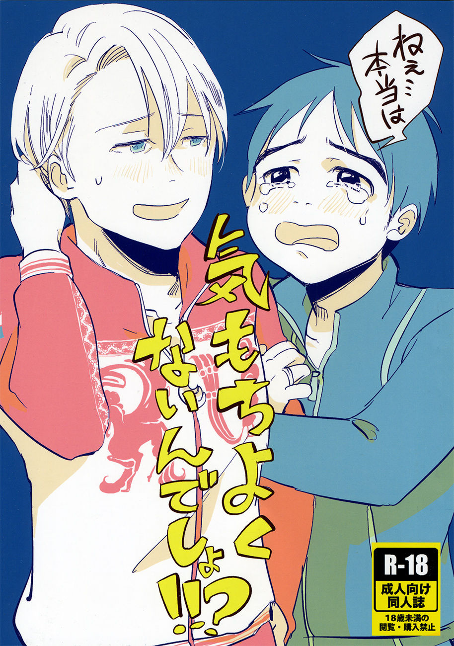 nee, hontou wa kimochiyokunain desho!? page 1 full