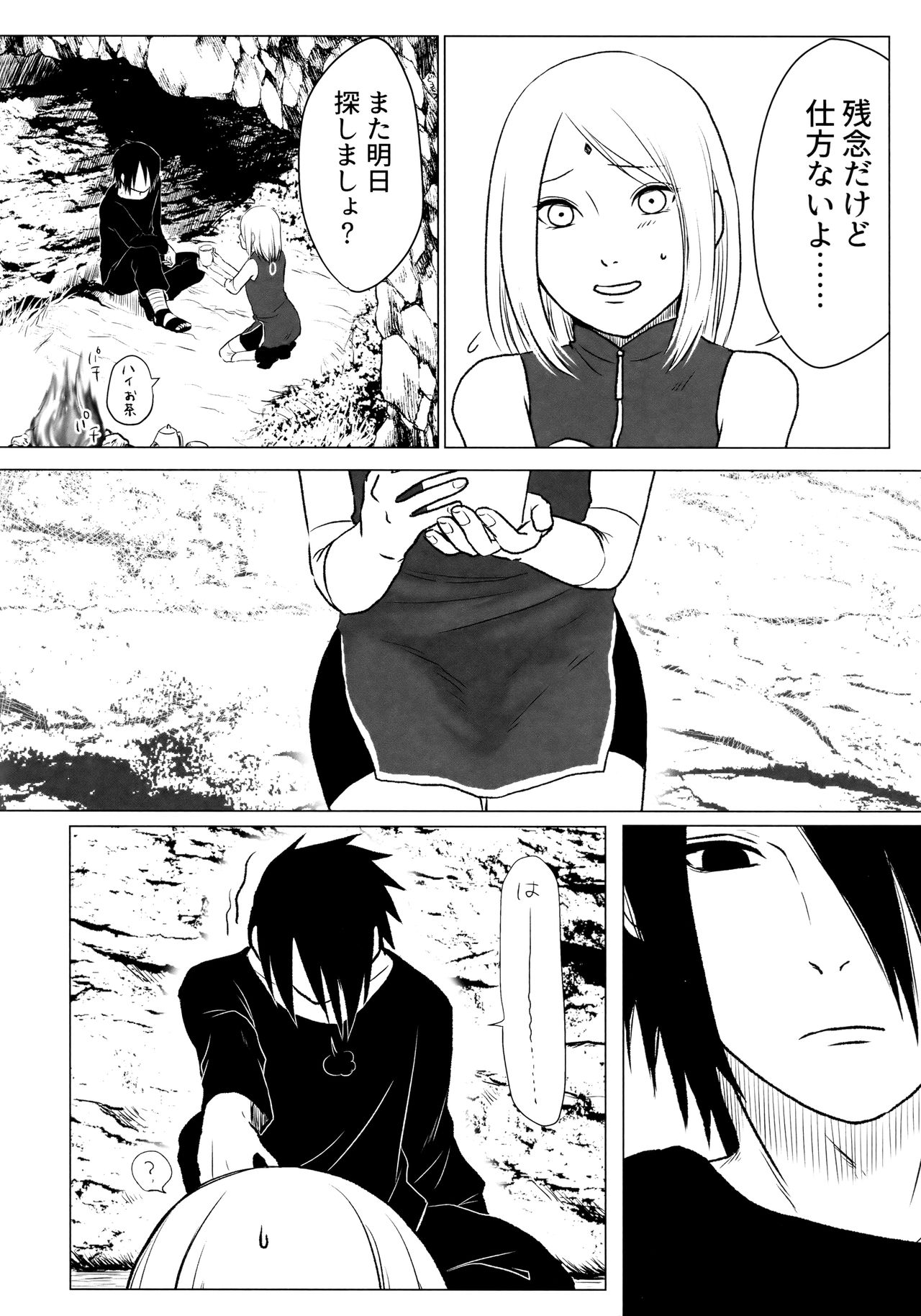 Rakka ryūsui page 11 full
