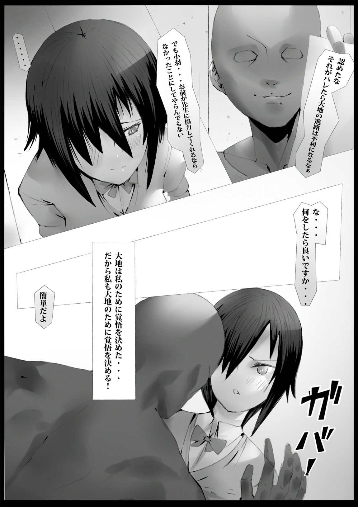 Kanojo no Shinro Soudan ~Kanojo no Kokoro wa Aitsu ni Ubawarete~ page 12 full