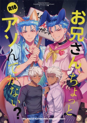 (SPARK12) [Yami no Naka] Onii-san, Chotto Asondekanai? (Fate/Grand Order) cover