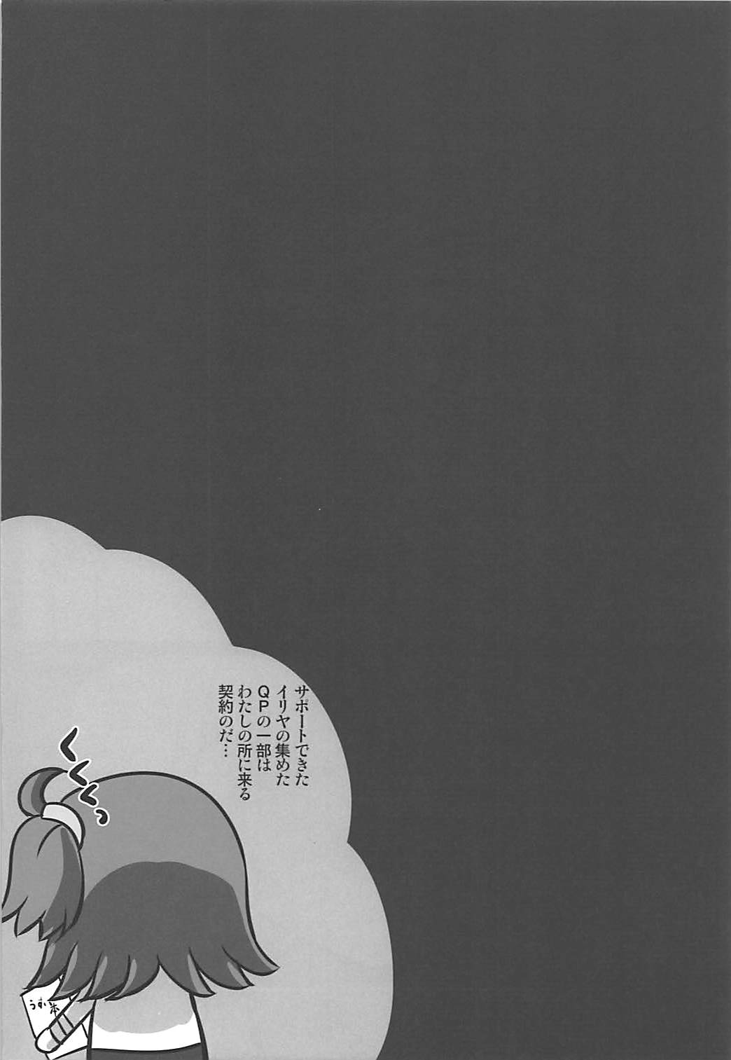 Shinjite Okuridashita Illya ga Support saki de Kyouiku sarete Enkou Shoujo ni Natte Kaette kuru nante... page 11 full