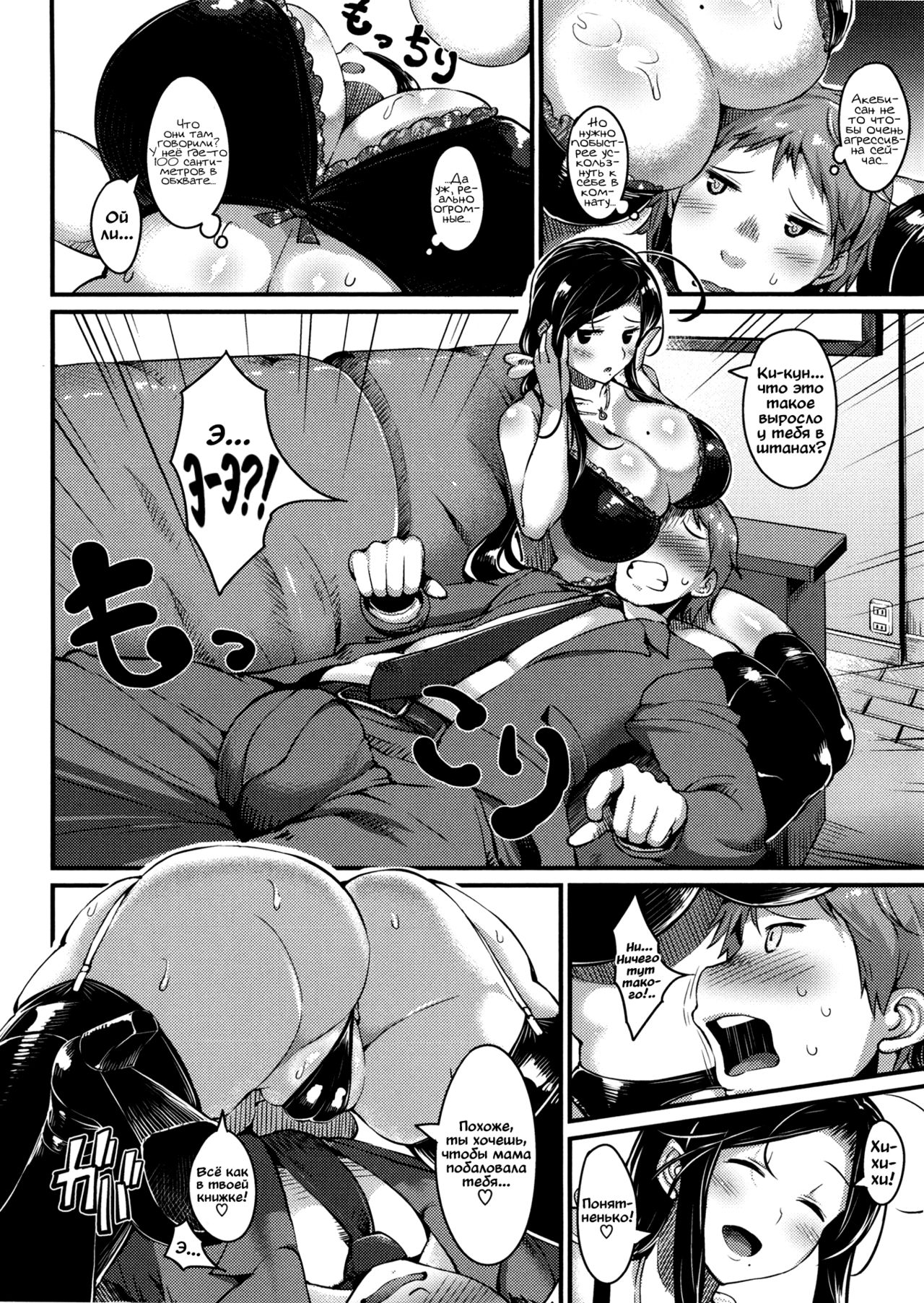 Baby Me page 6 full