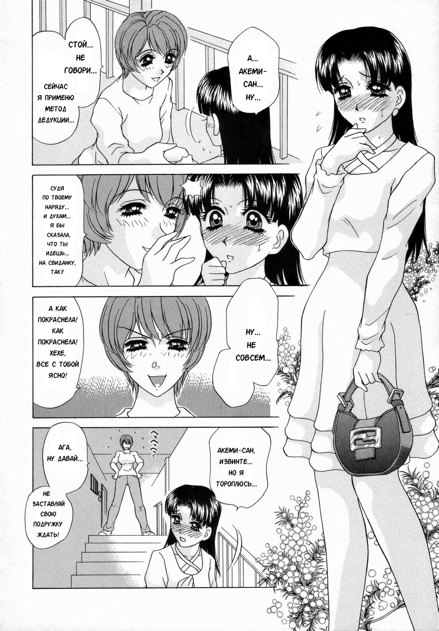 Double Face Ch. 3 page 6 full