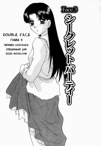 [Caramel Dow] Double Face Ch. 3 [Russian] [Karfagen] cover