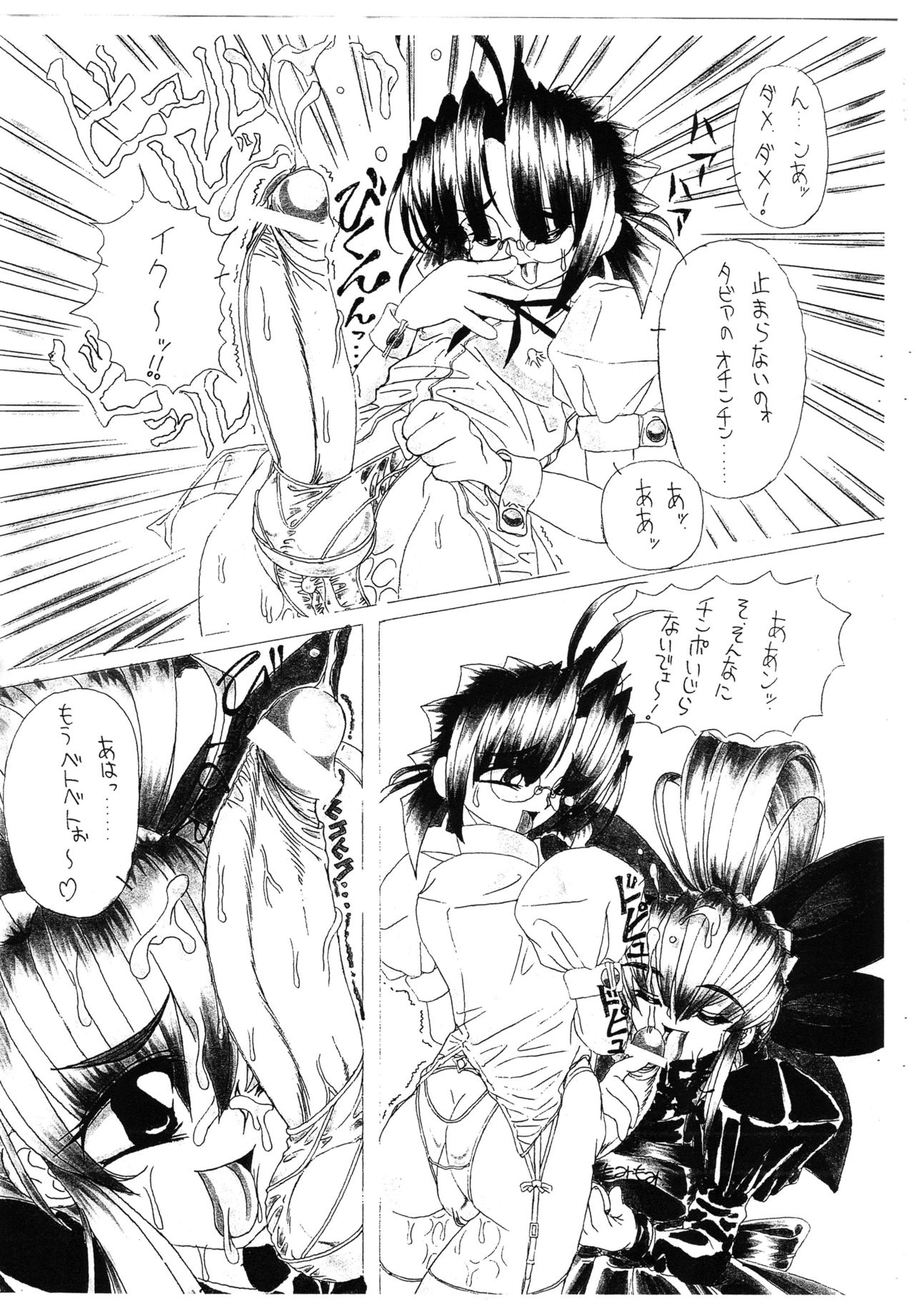 SUPER FETISH GENERATION page 11 full