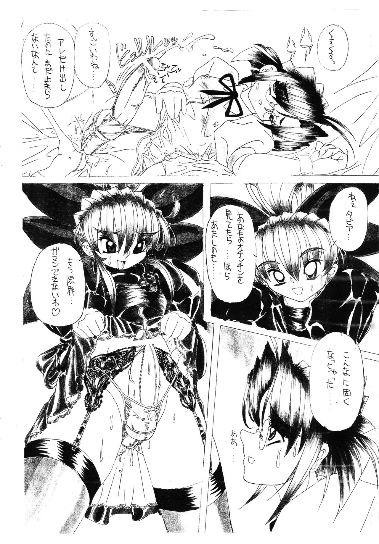 SUPER FETISH GENERATION page 12 full