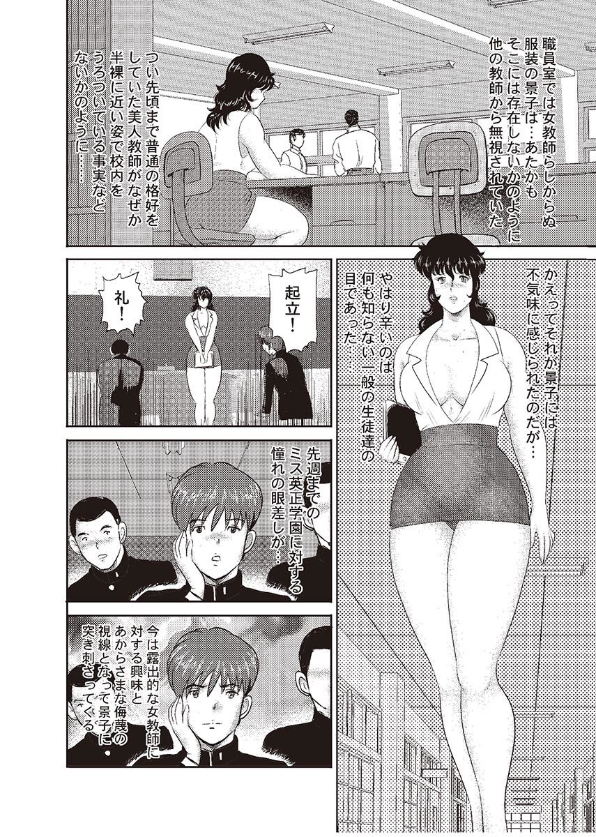 Dorei Onna Kyoushi Keiko 2 page 11 full