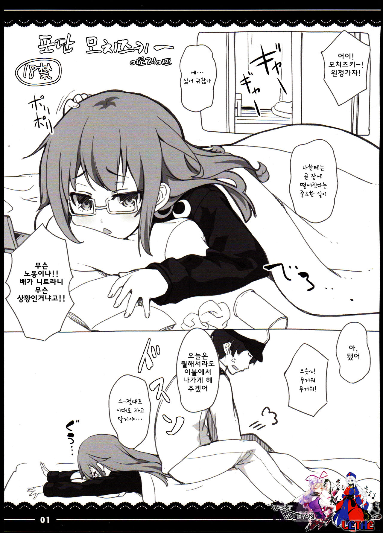Ofuton Mocchii page 1 full