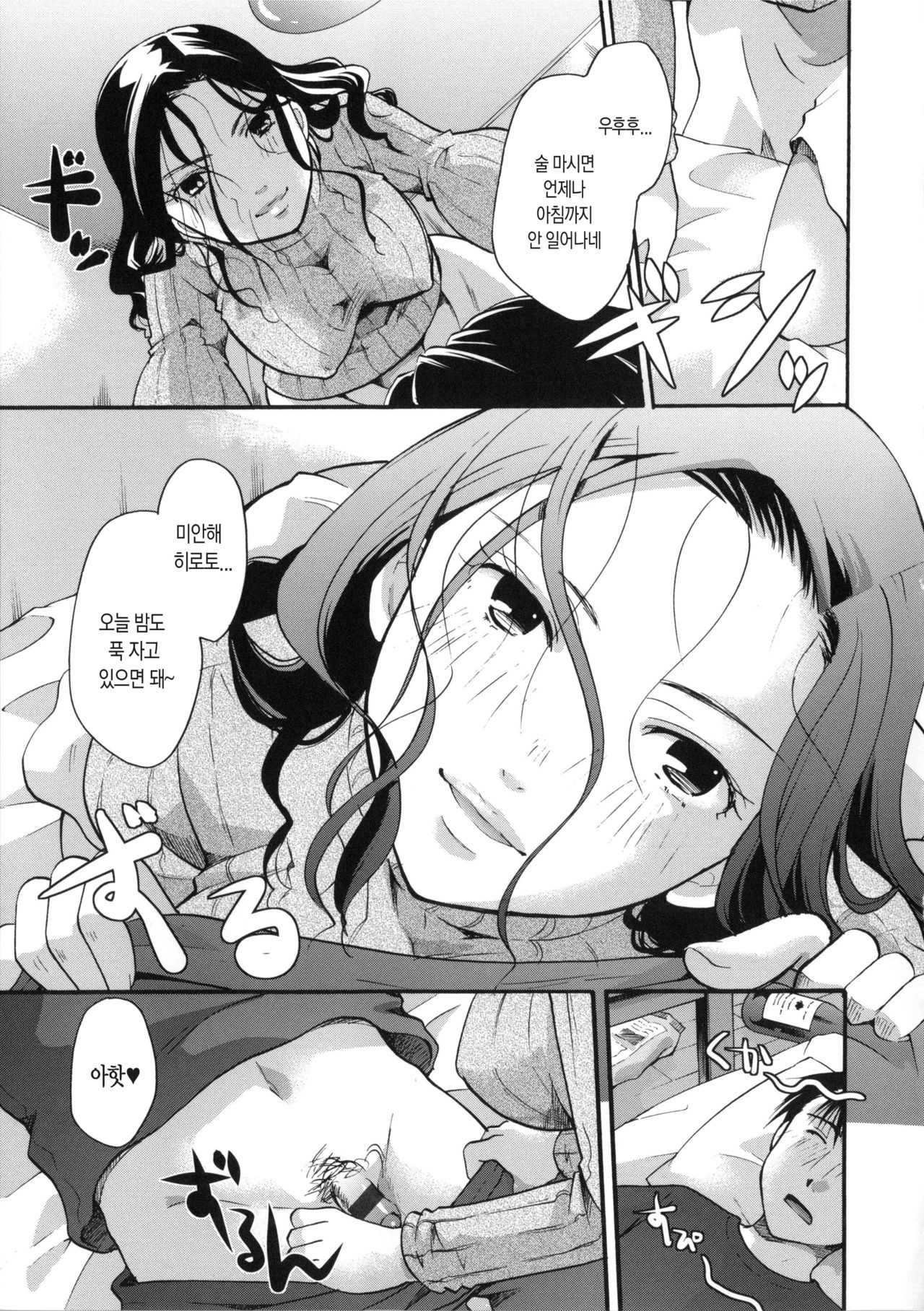 Hisureba Hana page 11 full