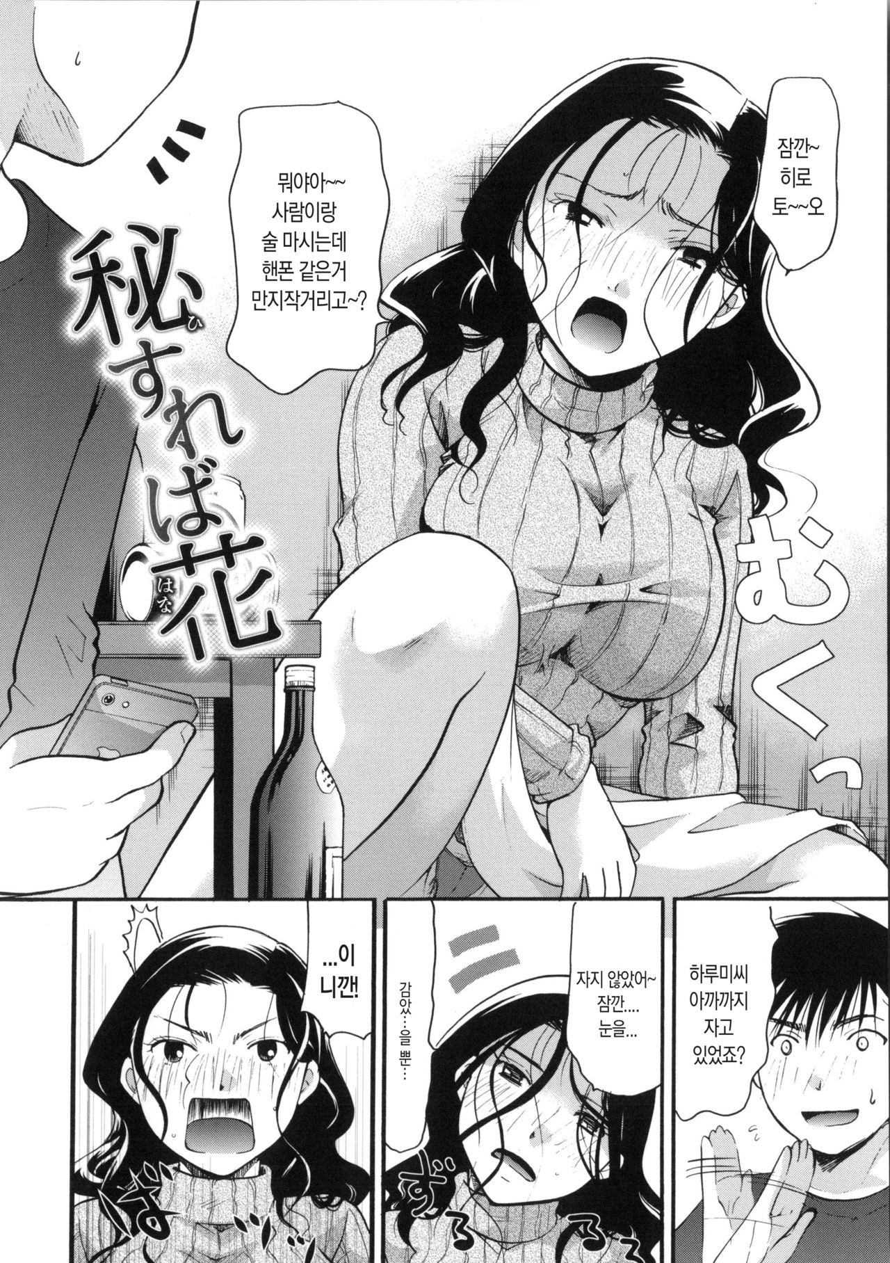 Hisureba Hana page 2 full