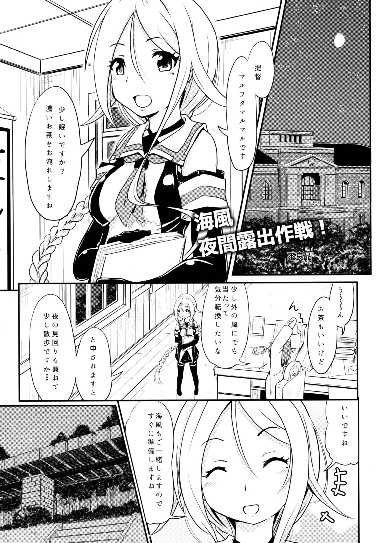 Roku de Nashi Teitoku to Abnormal Night ~Dai Niyon Kuchikutai Ecchi Manga Goudou~ page 5 full