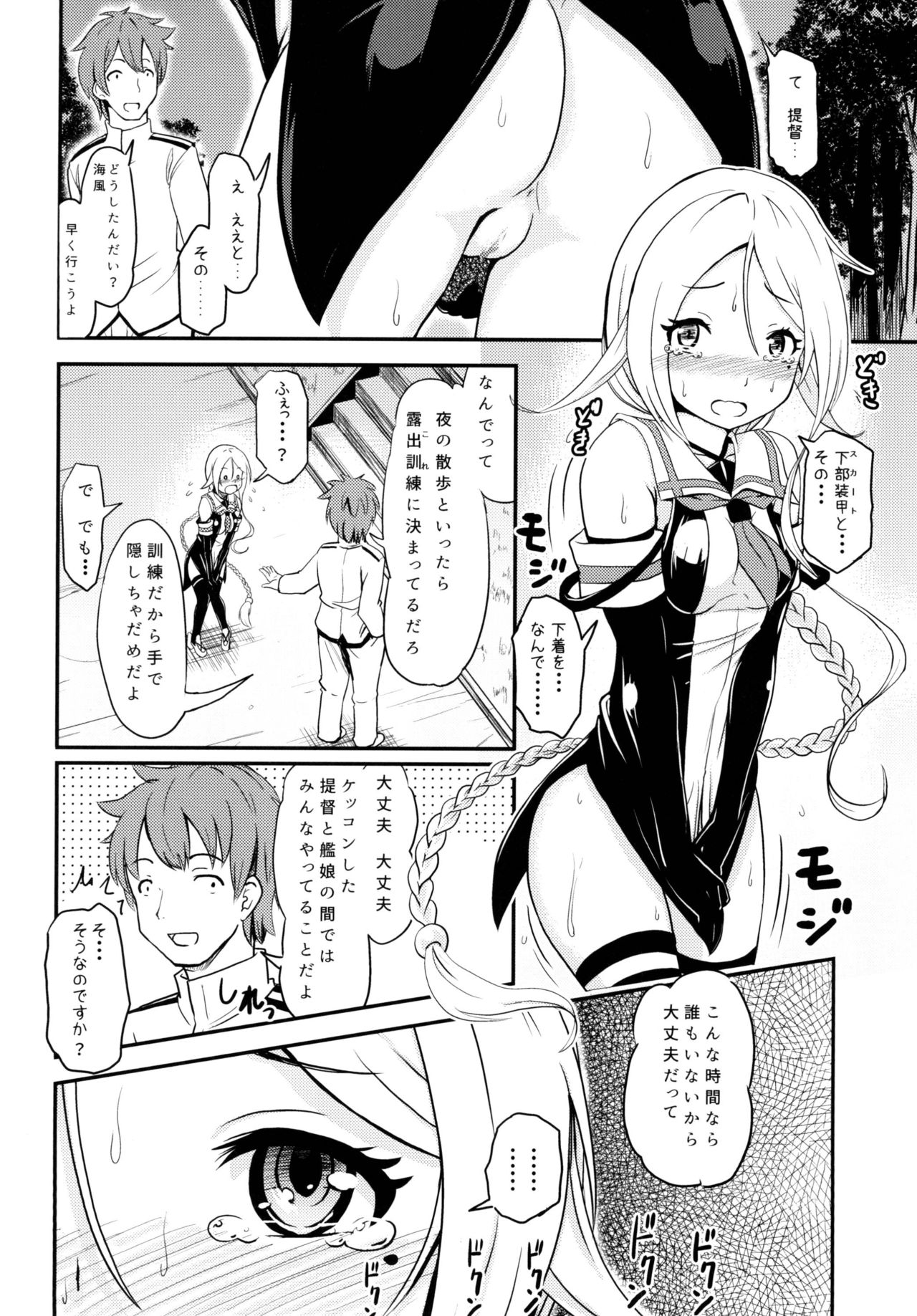 Roku de Nashi Teitoku to Abnormal Night ~Dai Niyon Kuchikutai Ecchi Manga Goudou~ page 6 full
