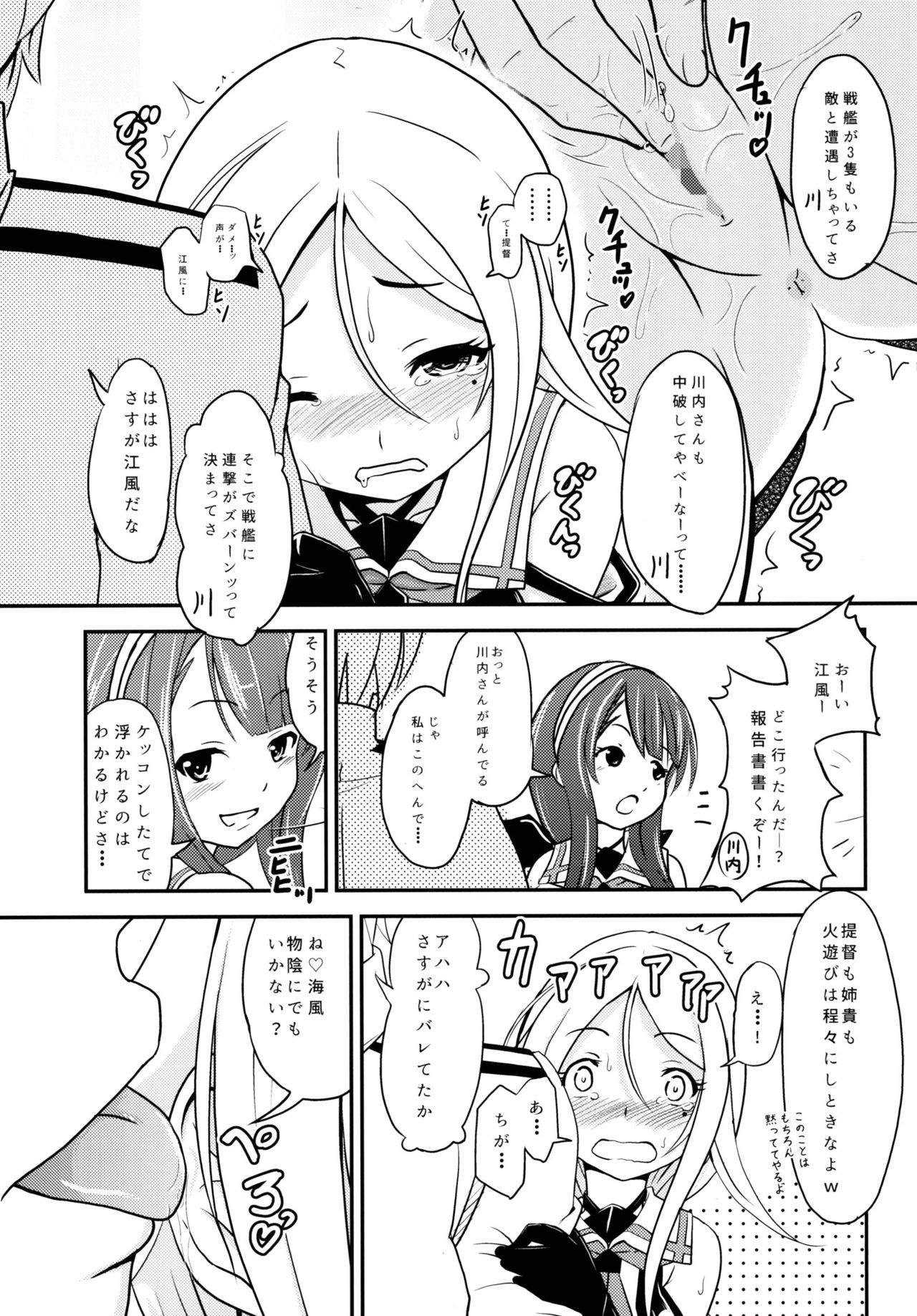 Roku de Nashi Teitoku to Abnormal Night ~Dai Niyon Kuchikutai Ecchi Manga Goudou~ page 9 full